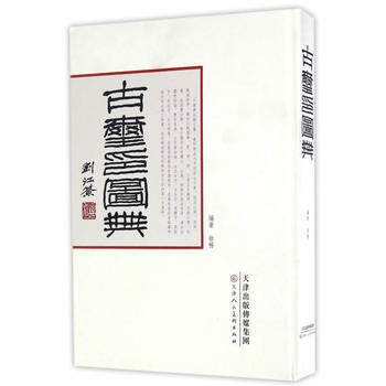古璽印圖典 pdf epub mobi 下载