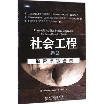 社會工程第2捲.解讀肢體語言