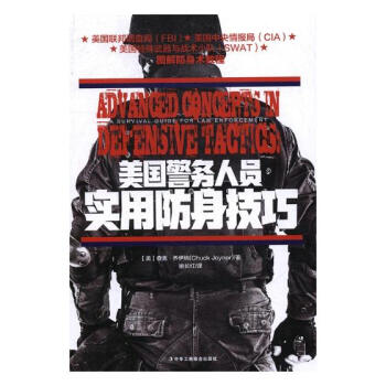 美國警務人員實用防身技巧 體育/運動 書籍 pdf epub mobi 電子書 下載