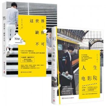 這世界缺你不可+人生電影院 吳大偉 pdf epub mobi 電子書 下載