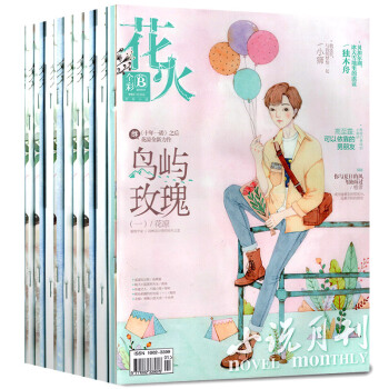 【6本打包】花火全彩版杂志2018年1月B+飞言情杂志2017年5AB/6AB/9B撕版权页介意勿拍 pdf epub mobi 电子书 下载