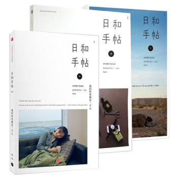 日和手帖系列001 002 003我们终究都是一个人+生活整理术+打包你的人生全套装共3册 pdf epub mobi 电子书 下载
