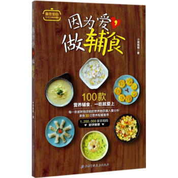 因为爱,做辅食