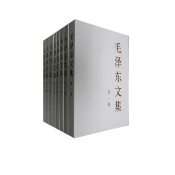 《毛泽东文集》平装 全套1-8册 原定价222元 pdf epub mobi 下载