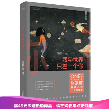 正版張皓宸我與世界隻差一個你暖心力作 韓寒一個工作室作品 都市情感故事 pdf epub mobi 電子書 下載
