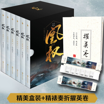 凰权1 2全两卷 天下归元