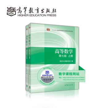 【正版】高等数学同济七版 上下册 高等数学同济大学 高等数学 第七版 高数教材考研数学书籍 pdf epub mobi 下载