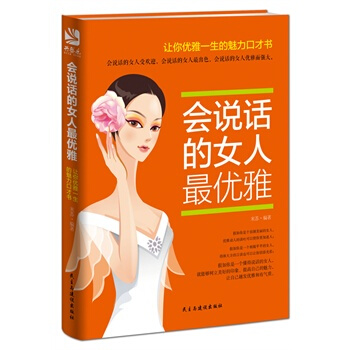 《會說話的女人最優雅》 pdf epub mobi 下载