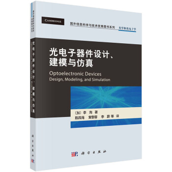 [按需印刷] 光电子器件设计建模与仿真 pdf epub mobi 下载