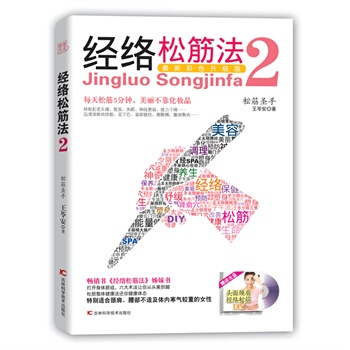 经络松筋法2 pdf epub mobi 下载