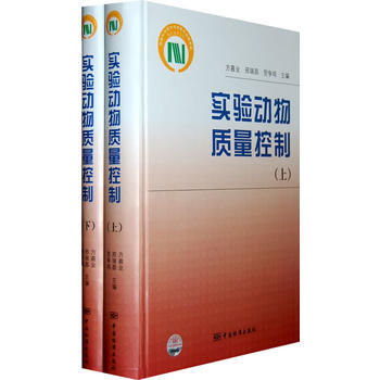实验动物质量控制(上、下) 9787506647076 pdf epub mobi 下载