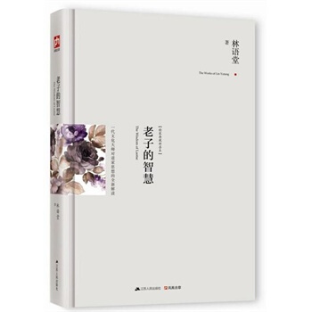 老子的智慧 pdf epub mobi 下载