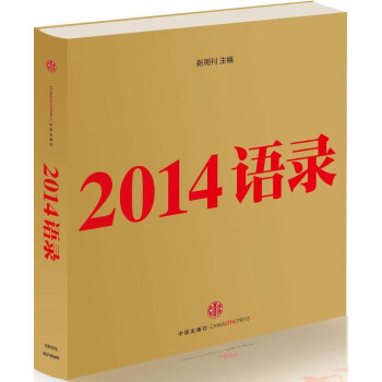 2014语录 pdf epub mobi 下载