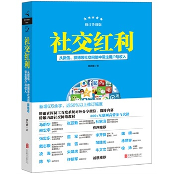社交红利：修订升级版 pdf epub mobi 下载