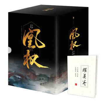 凰权全集套装两册天下归元