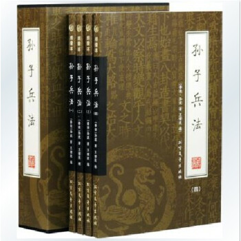 正版 孫子兵法 曆史軍事兵書籍 國學藏書 全套16開4冊 文白對照 經典讀物 孫子兵法 pdf epub mobi 下载