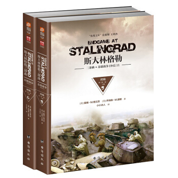 斯大林格勒三部曲第三部:终局卷一平装指文图书 pdf epub mobi 电子书 下载