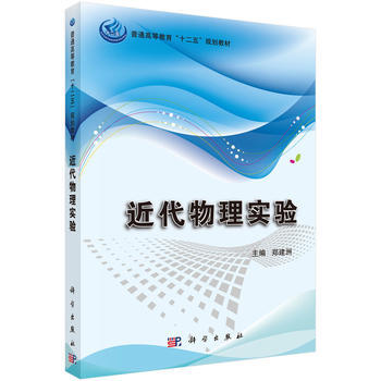 近代物理實驗 pdf epub mobi 電子書 下載