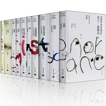 米蘭昆德拉作品全集全套全10冊 不能承受生命之輕+慶祝無意義+無知+相遇+玩笑書籍 圖書 pdf epub mobi 下载