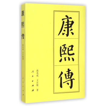 康熙傳 pdf epub mobi 下载