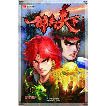 佣兵天下(漫画版)2 魔剑双修