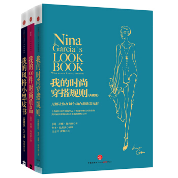 我的时尚风格精致套装（我的100件时尚单品+我的风格小黑皮书+我的时尚穿搭规则） pdf epub mobi 下载
