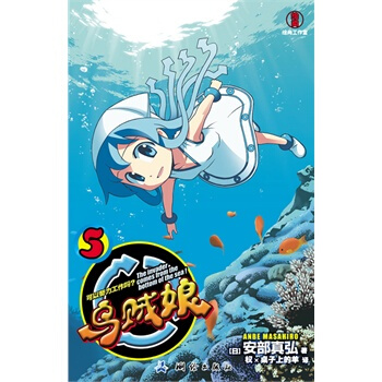 乌贼娘5:可以努力工作吗?