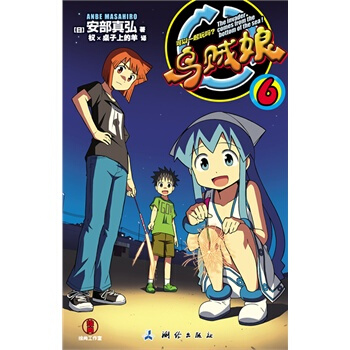 乌贼娘6:可以一起玩吗?