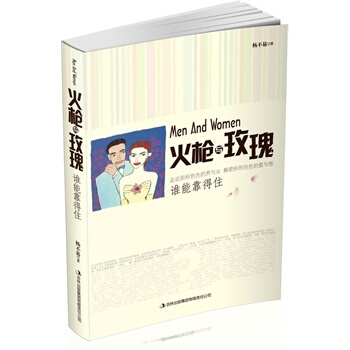 火槍與玫瑰：誰能靠得住 pdf epub mobi 下载