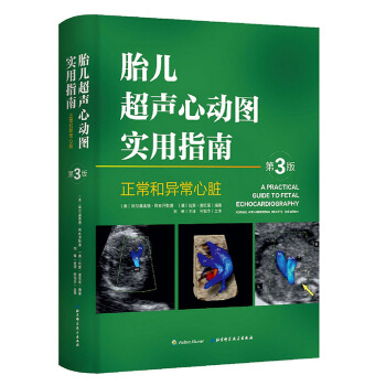 胎兒超聲心動圖實用指南:正常和異常心髒(第3版)臨床超聲醫生診治參考書 pdf epub mobi 下载
