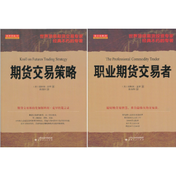 期货交易策略+职业期货交易者（套装2册）斯坦利克罗 著 现货 pdf epub mobi 下载