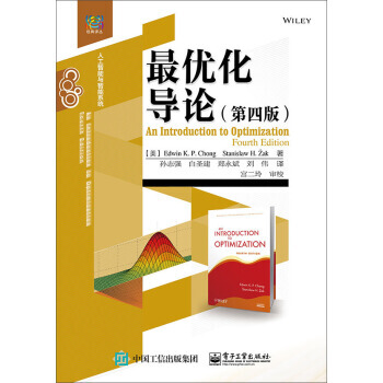 正版教材 最優化導論(第四版) 電子工業齣版社本科研究生教材人工智能與智能係統最優化從入 pdf epub mobi 下载