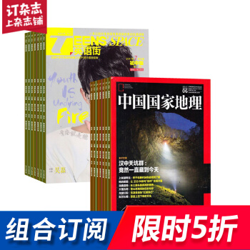 英語街初中版加中國國傢地理組閤訂閱 2018年起訂月份詢客服 雜誌鋪 pdf epub mobi 下载