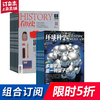 看曆史加環球科學組閤 2018年起訂月份詢客服 雜誌鋪 pdf epub mobi 下载