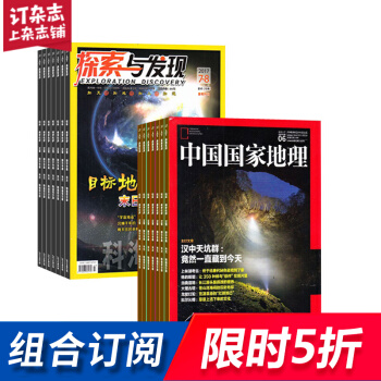 探索與發現加中國國傢地理 組閤訂閱 2018年起訂月份詢客服 雜誌鋪 pdf epub mobi 下载