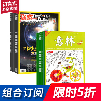探索與發現加意林組閤 2018年起訂月份詢客服 組閤訂閱 雜誌鋪 pdf epub mobi 下载