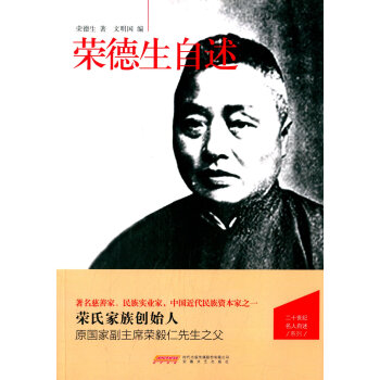 榮德生自述 pdf epub mobi 電子書 下載