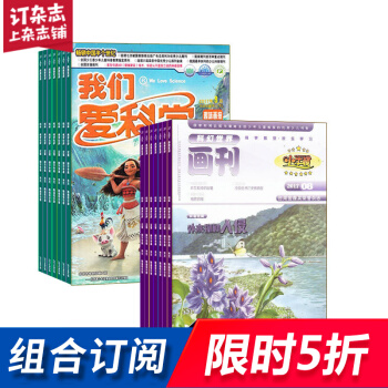 小牛頓加我們愛科學兒童版雜誌組閤 2018年起訂月份詢客服 全年訂閱 雜誌鋪 pdf epub mobi 下载