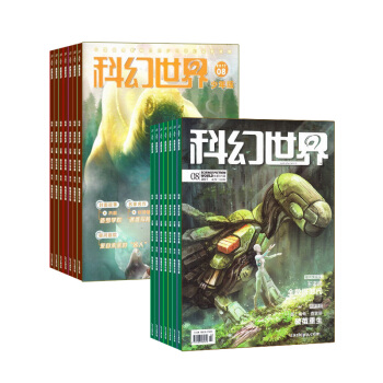 科幻世界加科幻世界少年版組閤 2018年8月起訂閱 全年少兒科普益智 pdf epub mobi 下载
