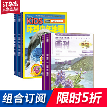 小牛頓加環球少年地理KiDS組閤 2018年起訂月份詢客服 全年訂閱 雜誌鋪 pdf epub mobi 下载