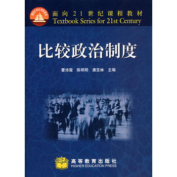 比較政治製度 pdf epub mobi 下载