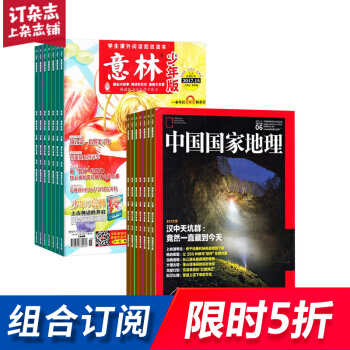 意林少年版加中國國傢地理組閤 2018年起訂月份詢客服 全年 雜誌鋪 pdf epub mobi 下载