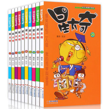 正版 星太奇漫畫套裝 奧鼕/蘭蘭編繪 Q版爆笑書籍星太奇阿衰呆頭農場爆笑漫畫 星太奇11-20 pdf epub mobi 下载