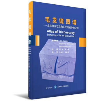 正版現貨 毛發鏡圖譜 pdf epub mobi 電子書 下載