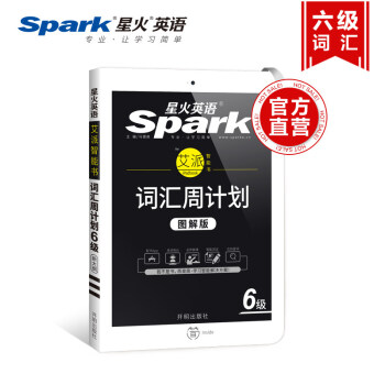 【官方旗艦店】星火英語大學英語六級詞匯書單詞書六級詞匯周計劃(彩圖版)2018年6月 pdf epub mobi 電子書 下載