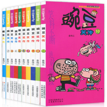 正版现货 豌豆笑传漫画套装 幽默搞笑爆笑校园阿衰星太奇学生畅销卡通彩色漫画书籍 爆笑连载儿童漫画书籍 豌豆笑传1-10 pdf epub mobi 下载