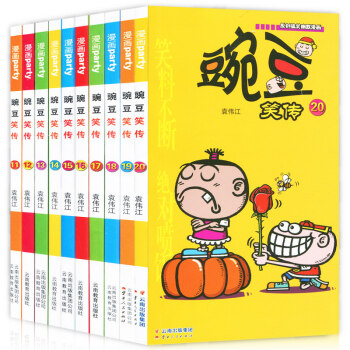正版现货 豌豆笑传漫画套装 幽默搞笑爆笑校园阿衰星太奇学生畅销卡通彩色漫画书籍 爆笑连载儿童漫画书籍 豌豆笑传11-20 pdf epub mobi 下载