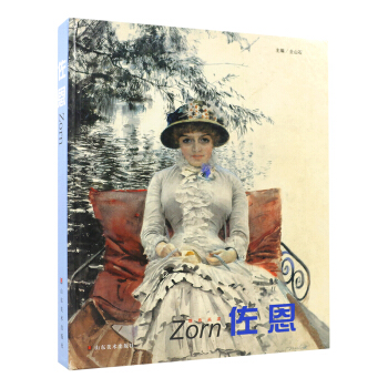 包郵 佐恩 瑞典畫傢 藝術繪畫 水彩油畫 銅版畫雕塑 繪畫風格 藝術設計 名傢畫集 外國 pdf epub mobi 下载