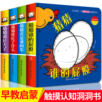 全4册洞洞书宝宝撕不烂早教书籍婴幼儿识字书 0-3-6岁绘本启蒙认知卡婴幼儿启蒙儿歌翻翻书 pdf epub mobi 下载