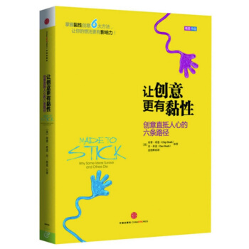 让创意更有黏性 pdf epub mobi 电子书 下载
